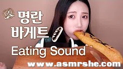 [Bambi asmr]吃面包声音|韩国ASMR