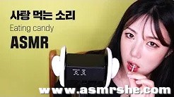 [Bambi asmr]韩国小姐姐吃糖果ASMR