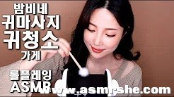 [Bambi asmr]clean your ears 韩国小姐姐清洁你的耳朵